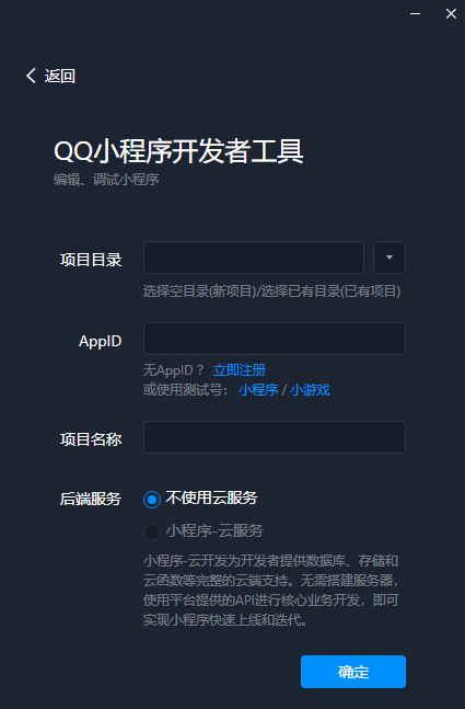 QQ小程序开发者工具