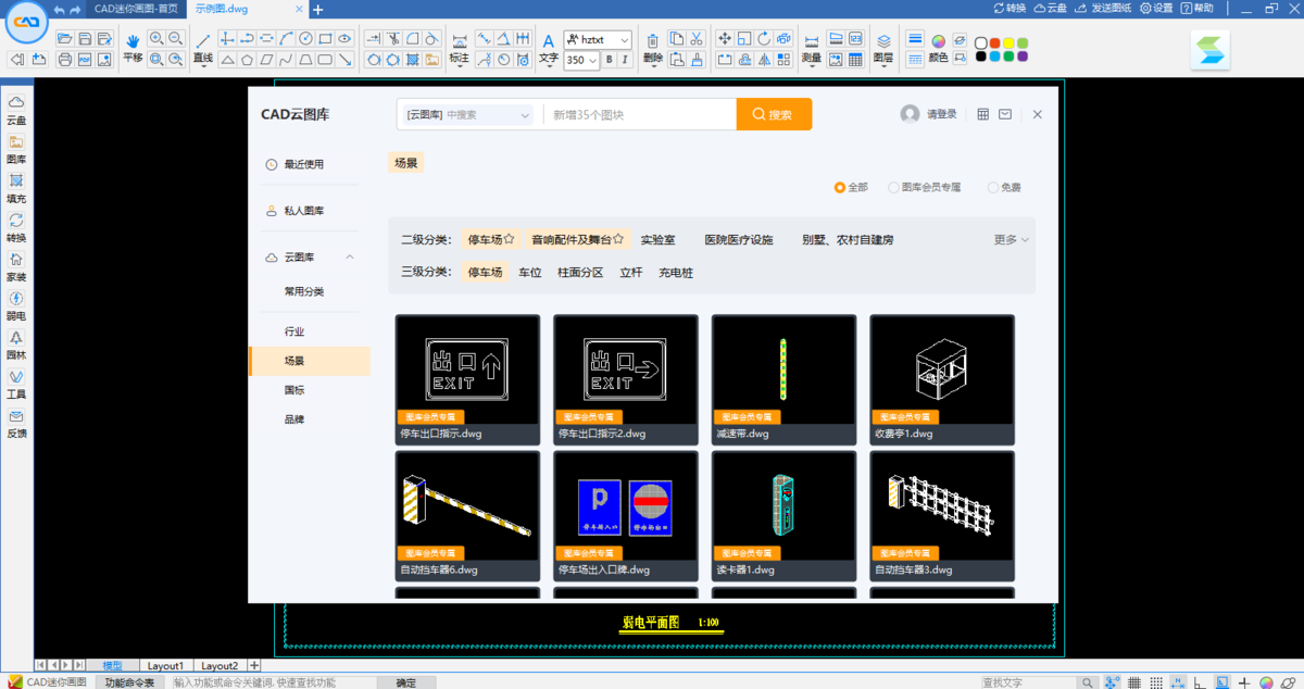 迷你CAD画图 64位