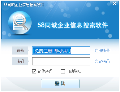 卓讯58同城企业搜索软件