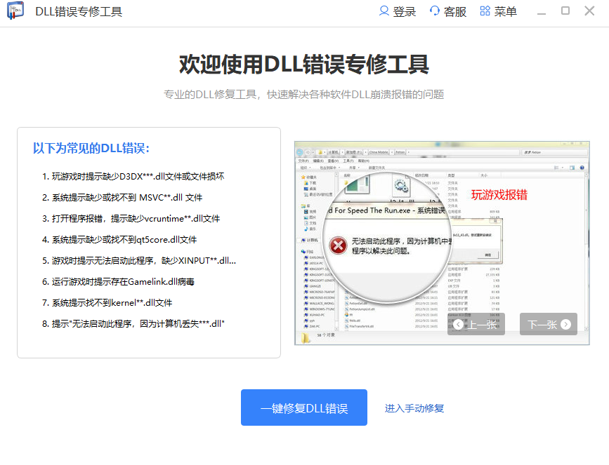DLL综合解决工具