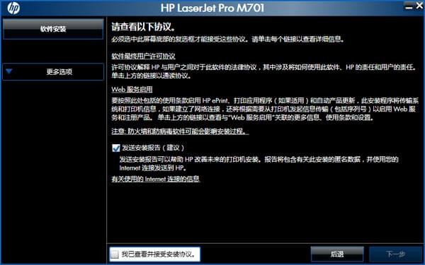 惠普m701n打印机驱动