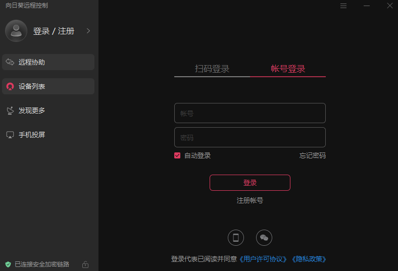 向日葵X远程控制