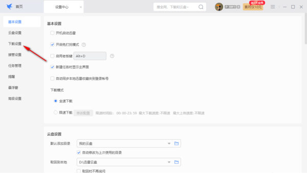 迅雷2023
