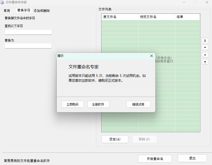 文件重命名专家