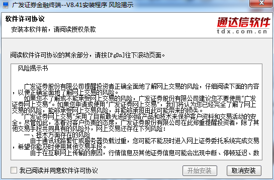 广发证券金融终端