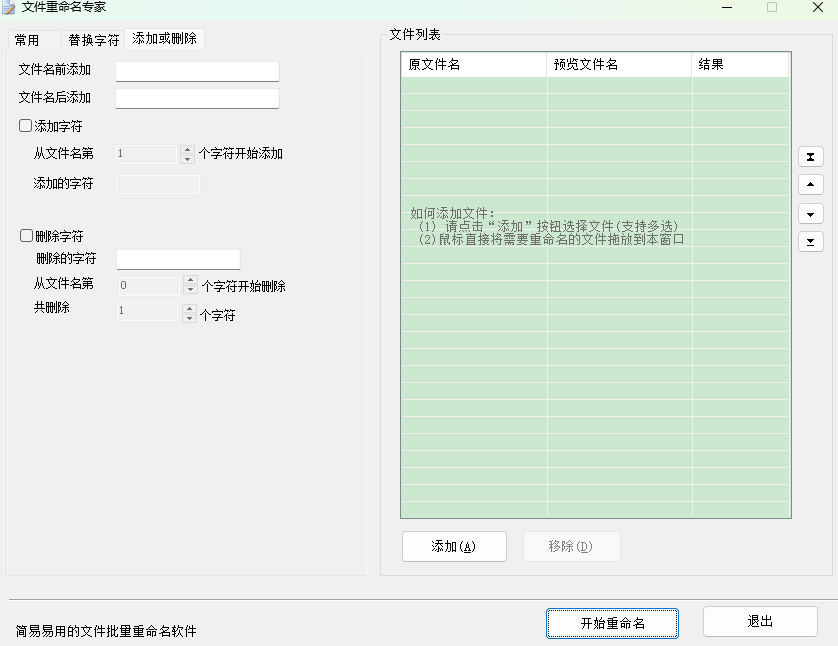 文件重命名专家