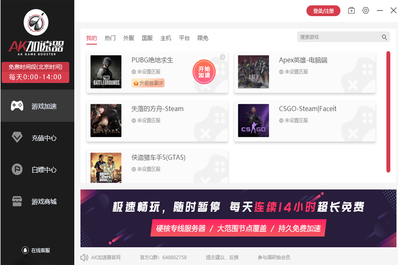 AK游戏加速器