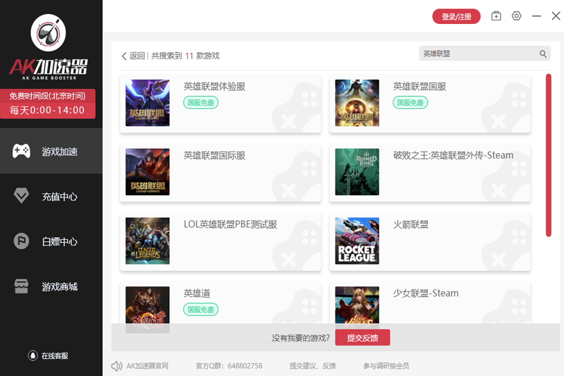 AK游戏加速器
