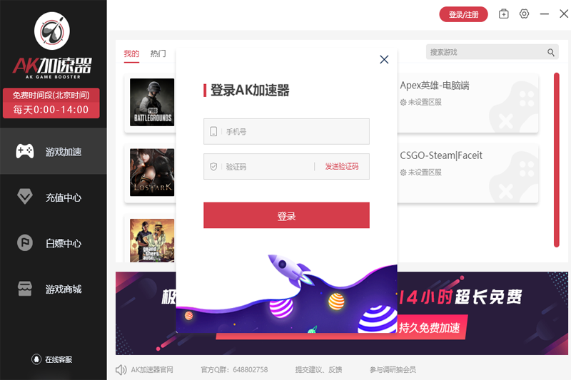 AK游戏加速器