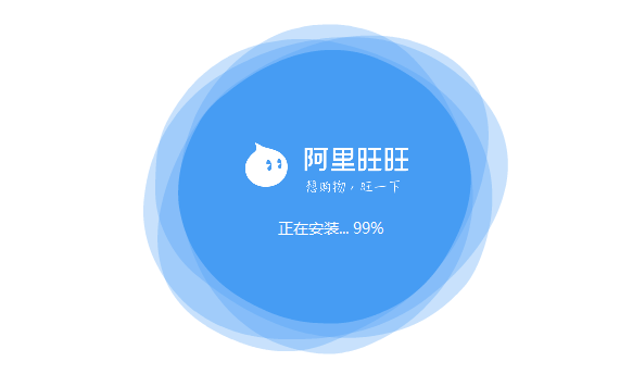 阿里旺旺买家版 
