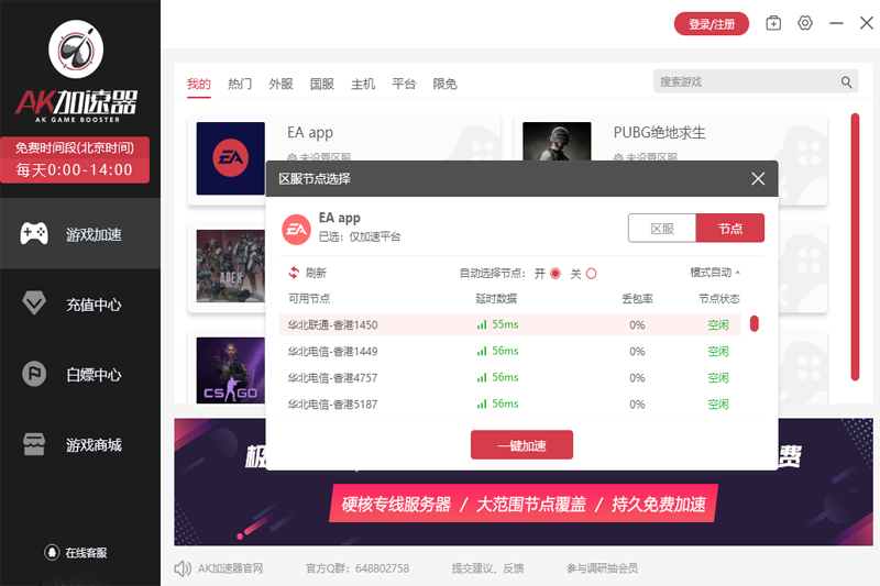 AK游戏加速器