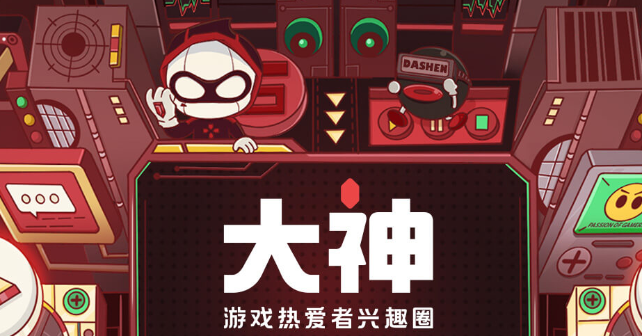 网易大神
