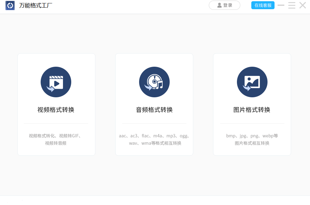 万能格式工厂