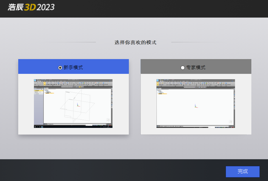浩辰3D 2024