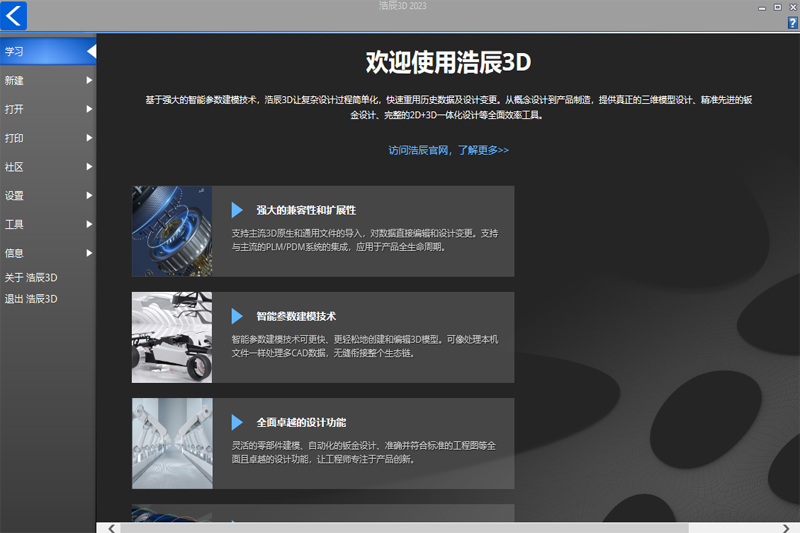 浩辰3D 2024
