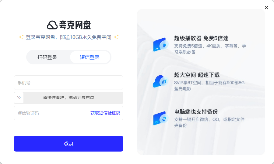 夸克网盘