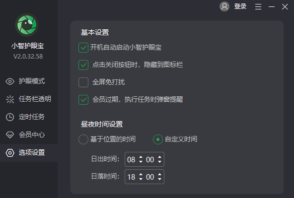 小智护眼宝