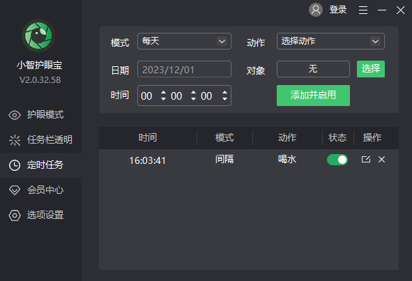 小智护眼宝