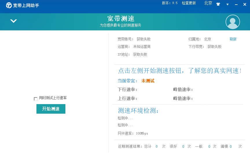 中国电信宽带上网助手
