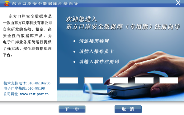 中国电子口岸客户端