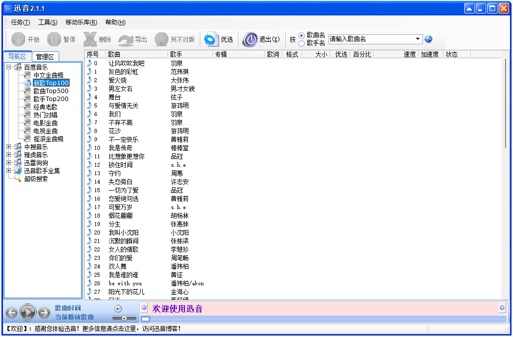 迅音