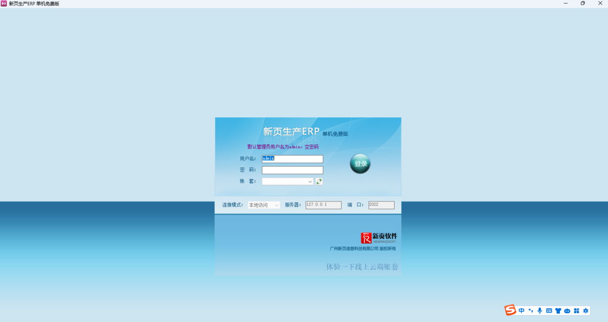 新页生产ERP