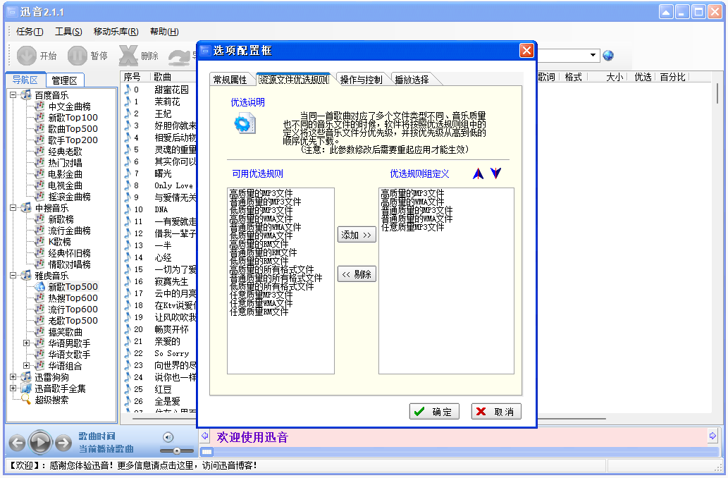 迅音