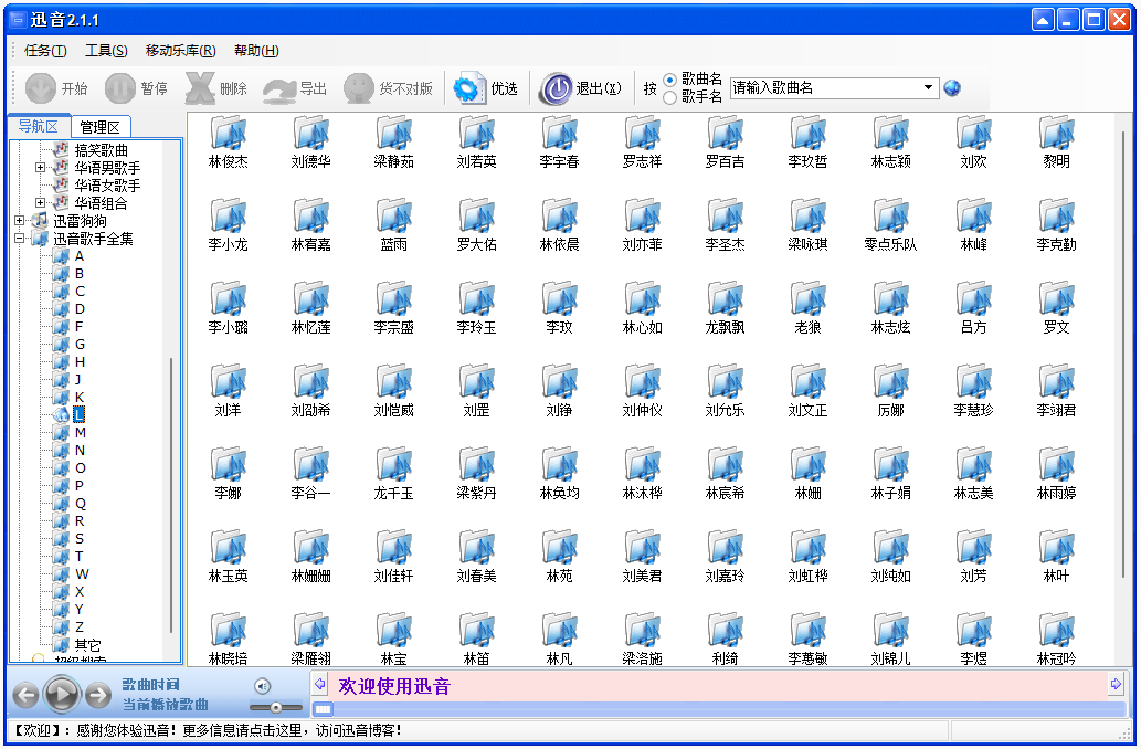 迅音