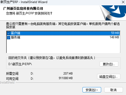 新页生产ERP