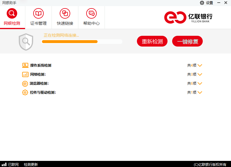 亿联银行网银助手