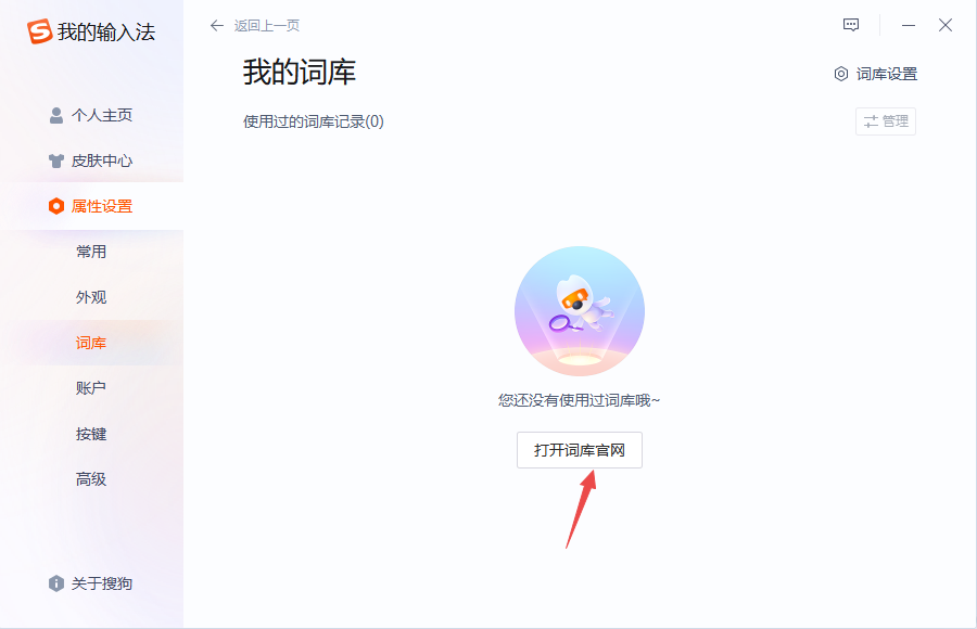 搜狗输入法pc版