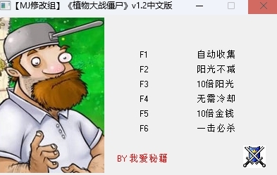 植物大战僵尸年度版修改器
