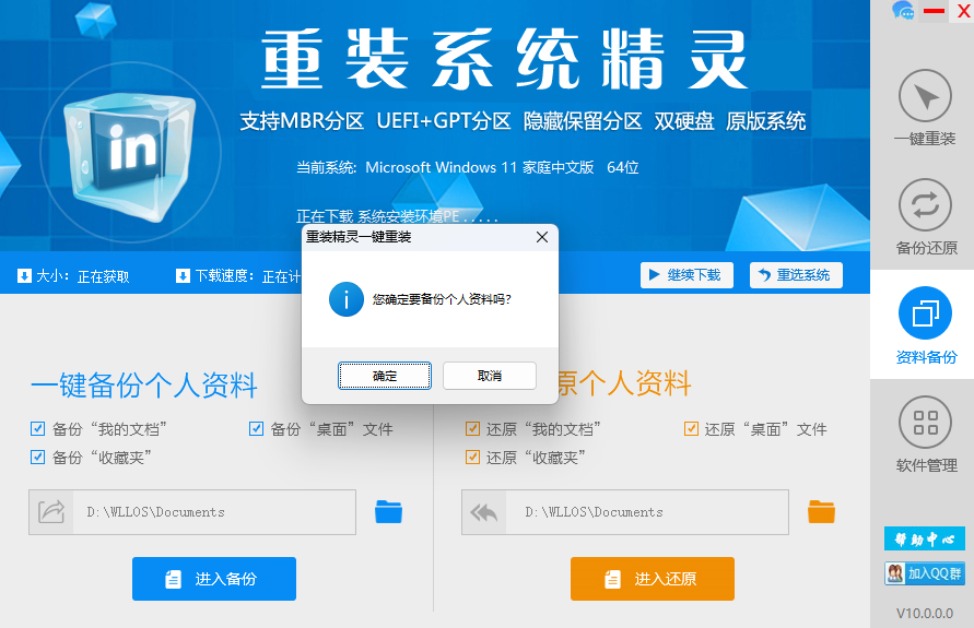 重装系统精灵