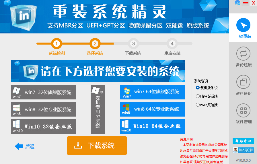 重装系统精灵