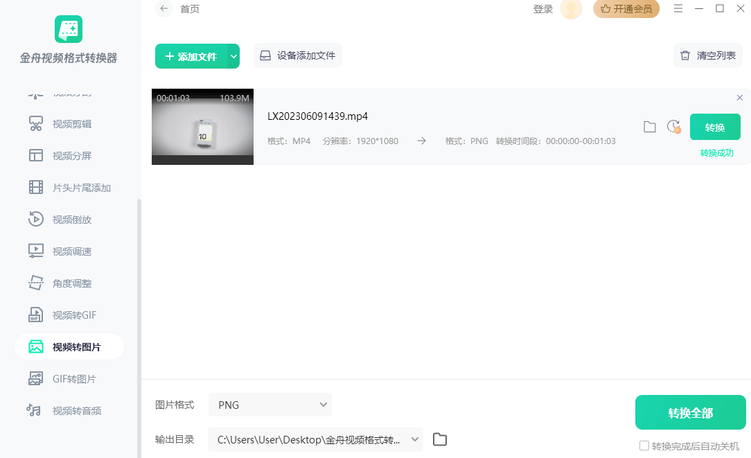 金舟视频格式转换器