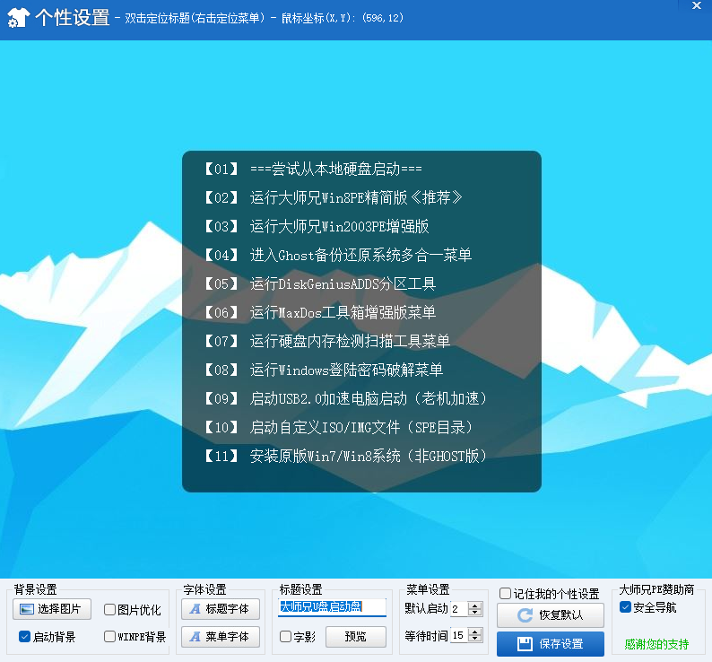 大师兄U盘启动装机版
