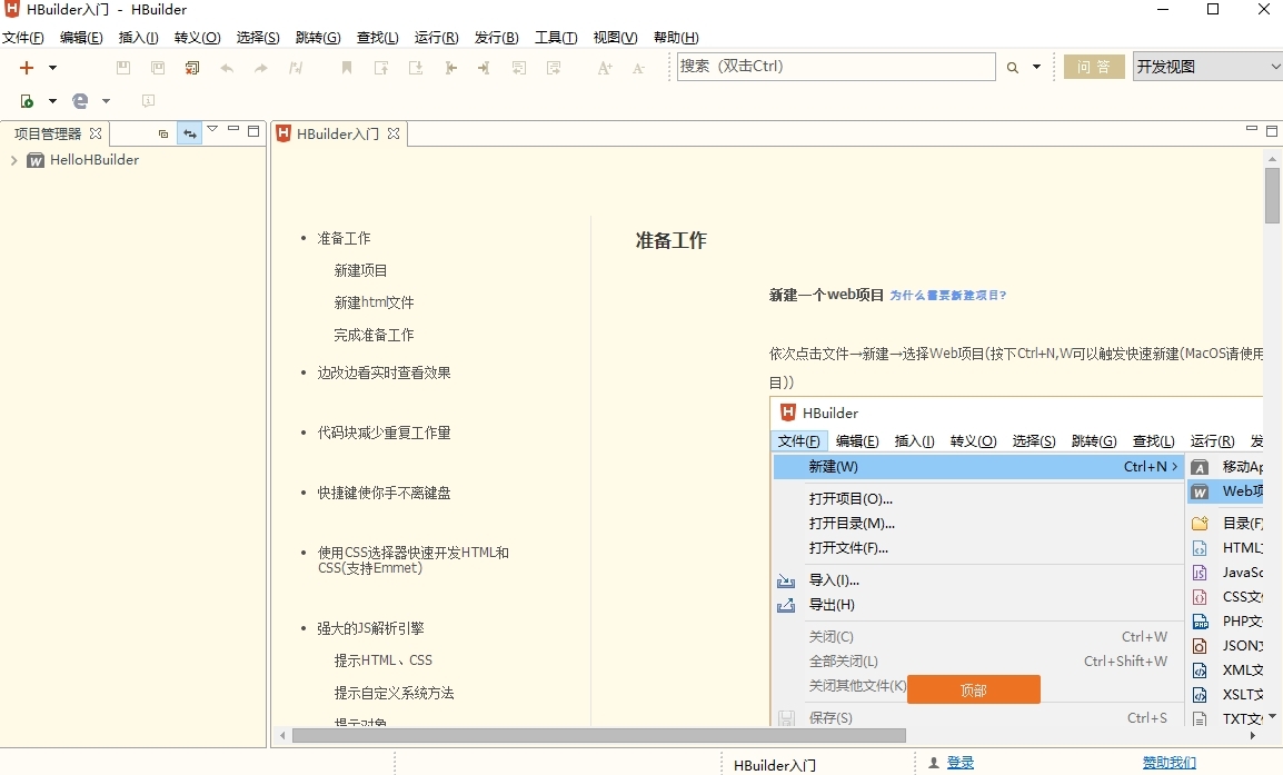 HBuilder