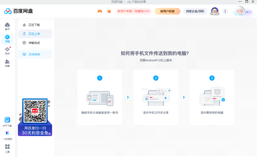 百度网盘客户端