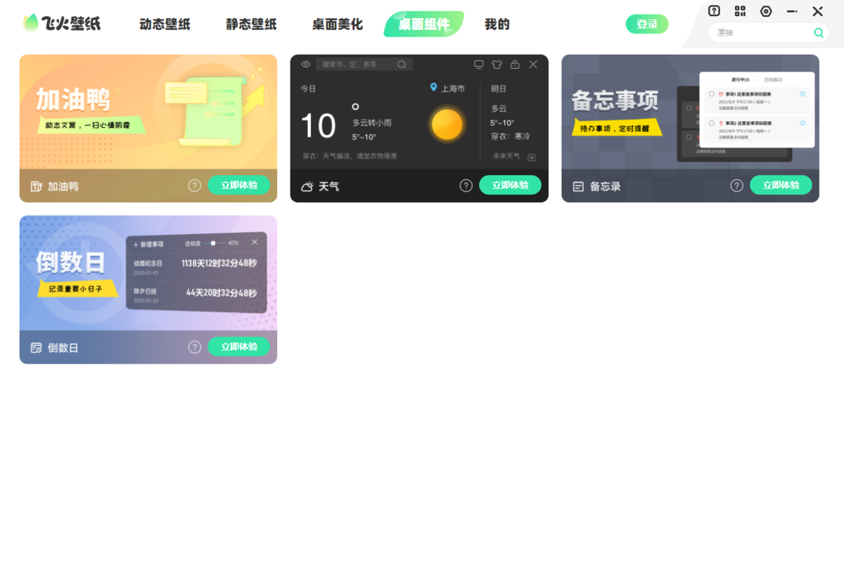 飞火动态壁纸