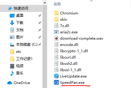 SpeedPan速盘