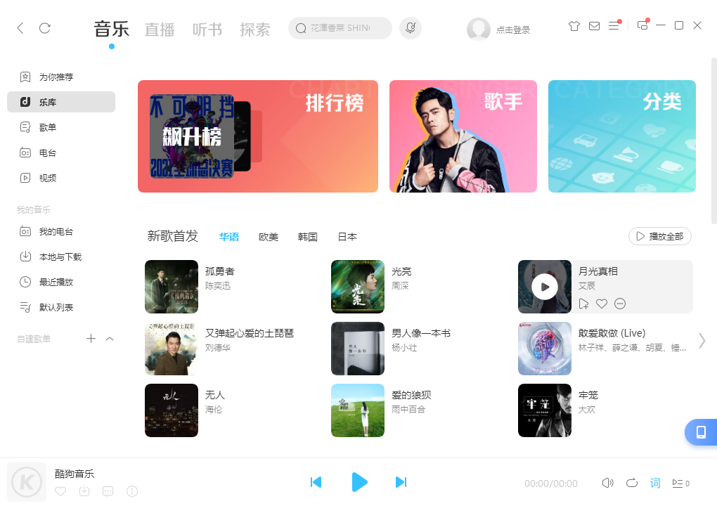 酷狗音乐最新版