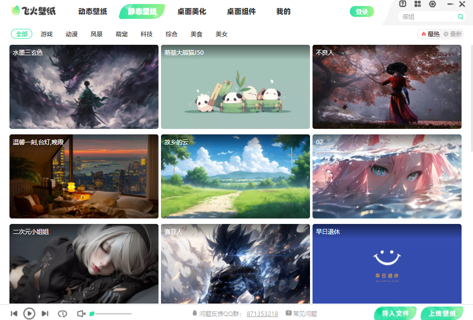 飞火动态壁纸