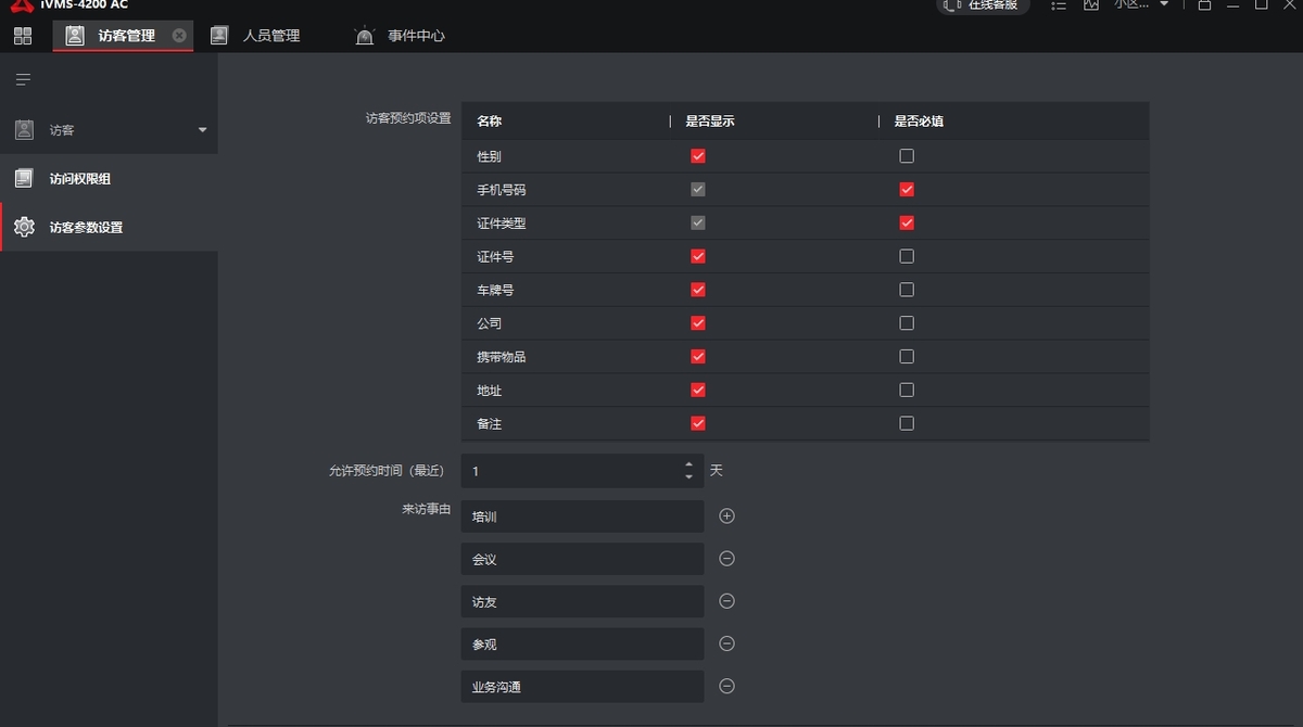 iVMS-4200 AC客户端