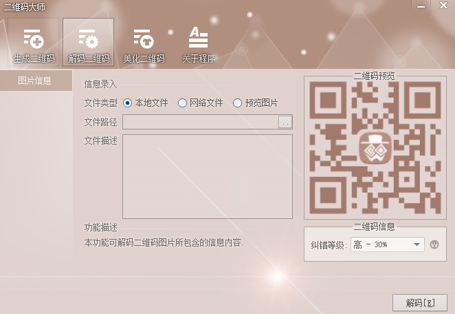 二维码大师