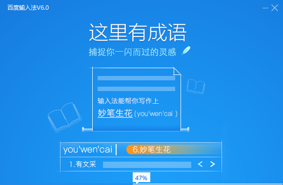 百度输入法2023最新版
