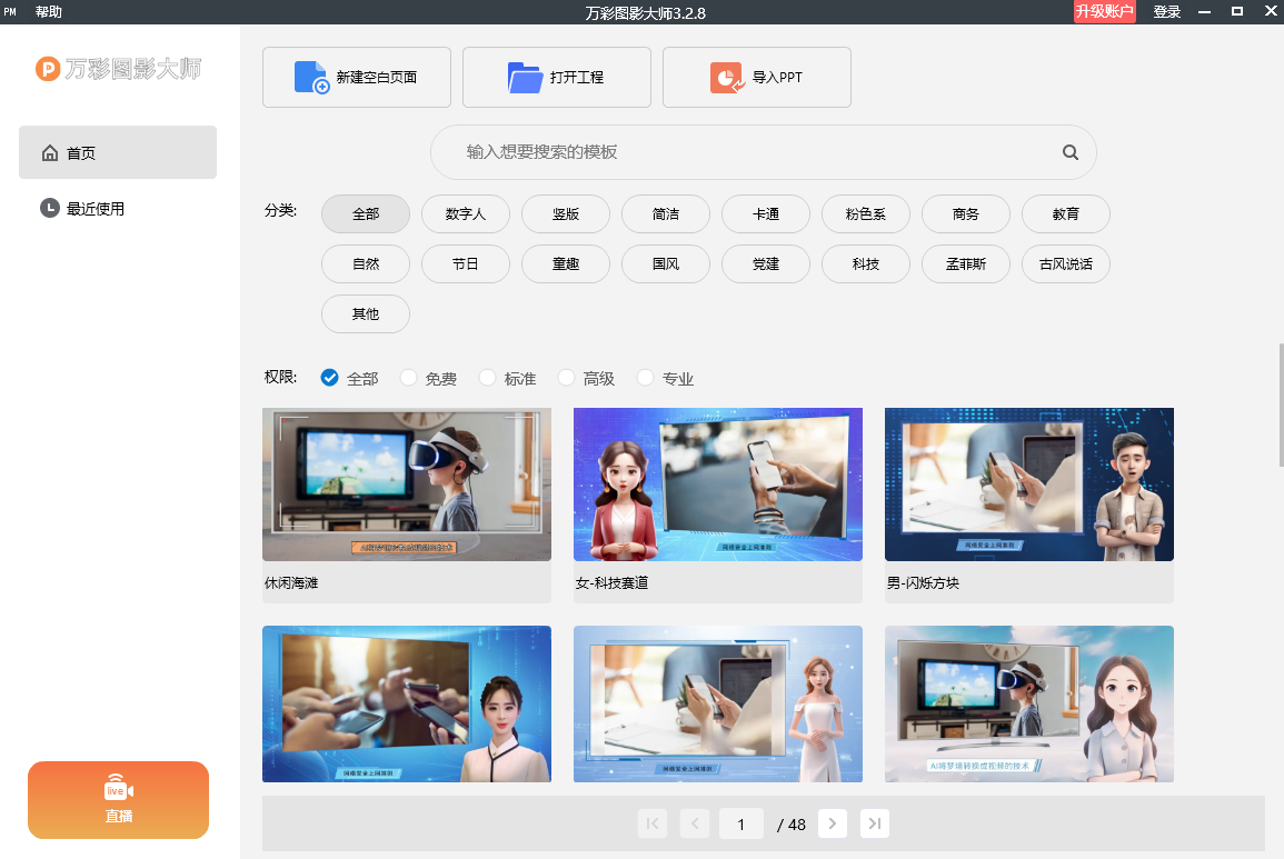万彩图影大师