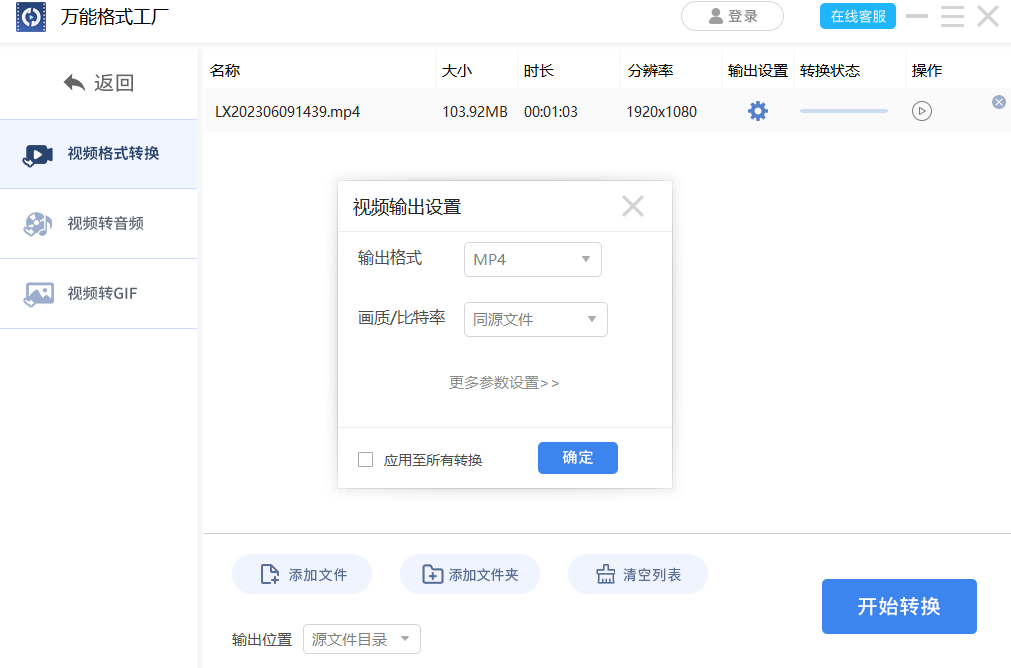 万能格式工厂