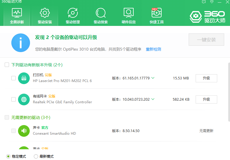 360驱动大师