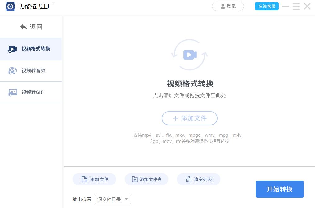 万能格式工厂