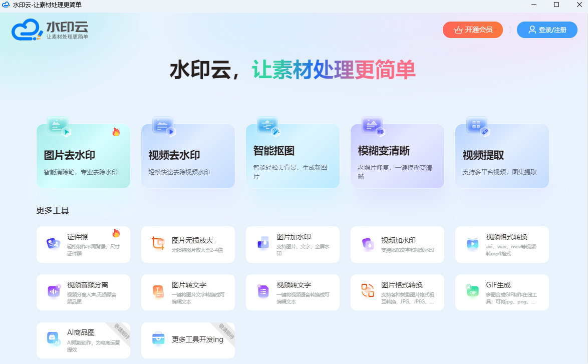 水印云